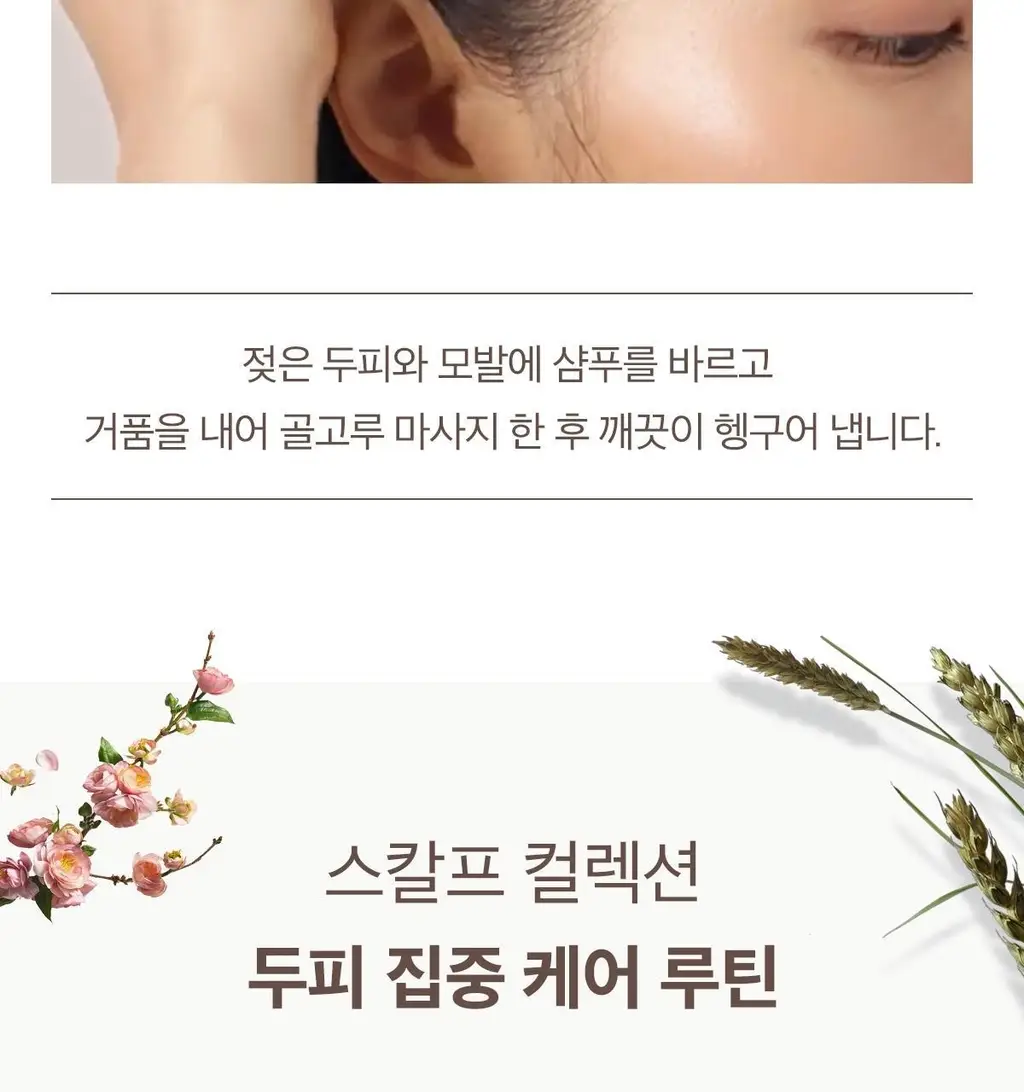[두피 케어] 모로칸오일 스칼프 밸런싱 샴푸 250ml 상세페이지 23